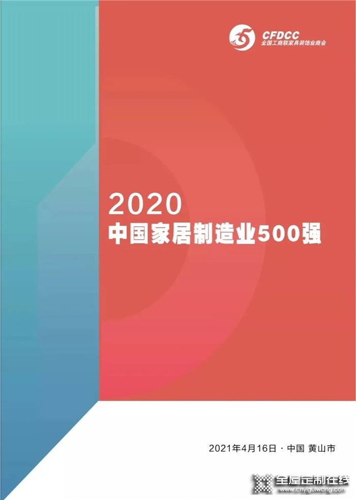 2020中國家居制造業(yè)500強(qiáng)公布，帥太榮登整體廚房30強(qiáng)！