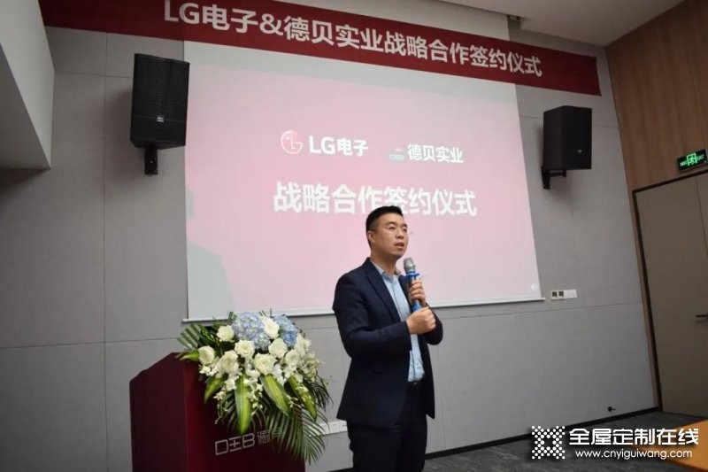 德貝與LG電子簽署戰略合作協議_6