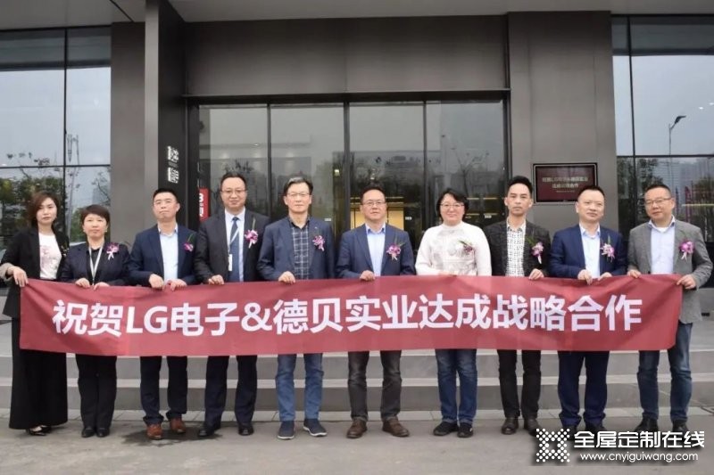 德貝與LG電子簽署戰略合作協議_7