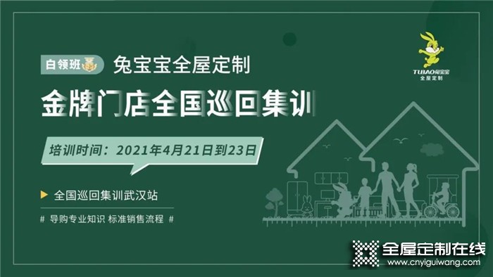 為終端賦能 2021年兔寶寶金白藍(lán)全國巡回培訓(xùn)第五期——武漢站圓滿結(jié)束