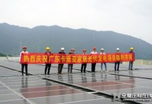 卡諾亞清遠工業4.0生產基地光伏發電項目順利并網！