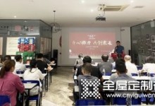 帕貝尼全屋定制智能家居2021年中總結(jié)大會(huì)圓滿落幕！