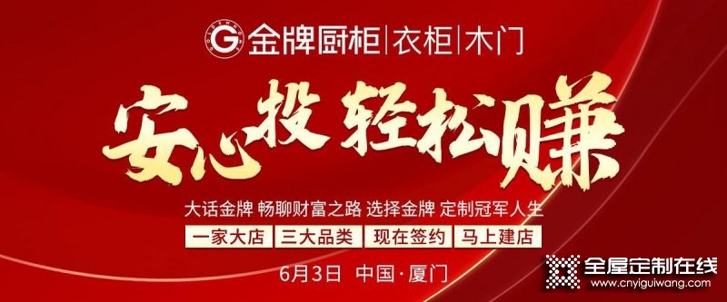 歷時25天，連下47座空白城市，預計突破61城！金牌廚柜5月招商會首戰告捷_1