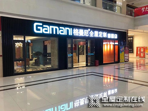 格曼尼全屋定制湖南長沙專賣店