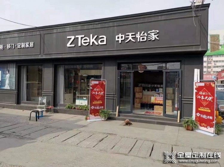 中天怡家全屋定制山東淄博專賣店