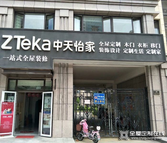 中天怡家衣柜山東濟南專賣店