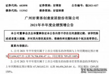 好萊客預(yù)計(jì)2021年上半年凈利潤(rùn)同比增加70%到100%