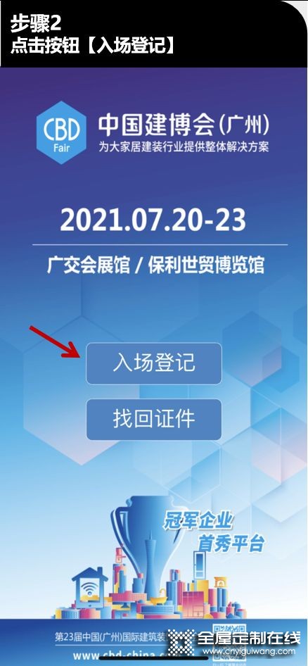 伊百麗輕奢定制期待與您相遇2021廣州建博會_4