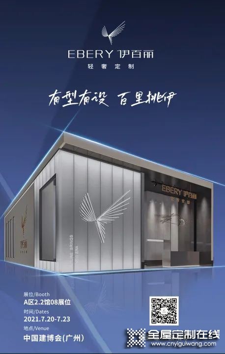 伊百麗輕奢定制期待與您相遇2021廣州建博會_2