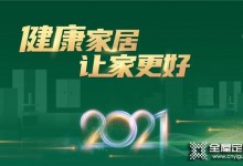 2021上半年兔寶寶健康家居回顧：穩中求進 砥礪前行