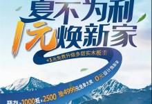 艾依格|1000抵2500，抽4999元免單大獎，這波夏季福利太狠了！