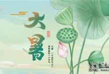 澳都|大暑：長夏終有時，惟盼歲月安