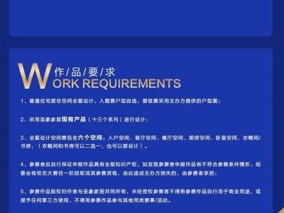 速來報名！第二屆圣象家居空間設計大賽開始啦