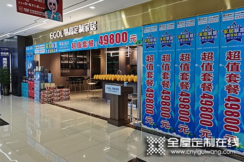 易高定制家居新疆烏魯木齊專賣店