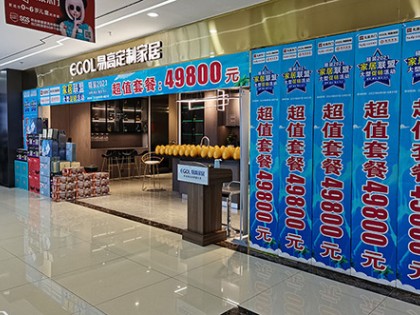 易高定制家居新疆烏魯木齊專賣店