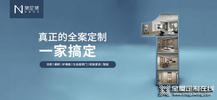 美尼美快裝定制2021秋季新品發(fā)布會(huì)兩大亮點(diǎn)搶先看！_5