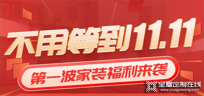 家人們！！尚品宅配這波雙十一福利還不快沖？！別人家都省一半裝修費了！