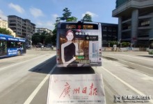 合生雅居高端板木定制公交車廣告系統上線啦！