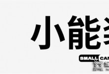 夠便宜，夠簡約，夠結實，夠環保，夠有愛，良禽佳木全屋定制新款兒童床gogogo