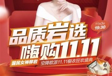 品質(zhì)“巖”選，嗨購11.11 | 國民女神柳巖帶你揭秘歐派家！