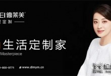 DLM德萊美：大氣而優雅的生活