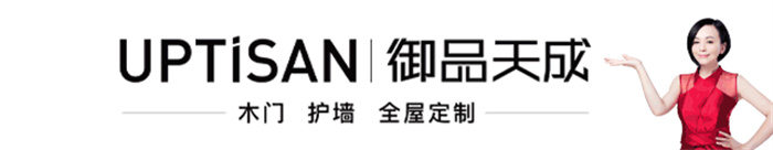 御品天成木門 | 緊跟時代潮流，演繹時尚風格