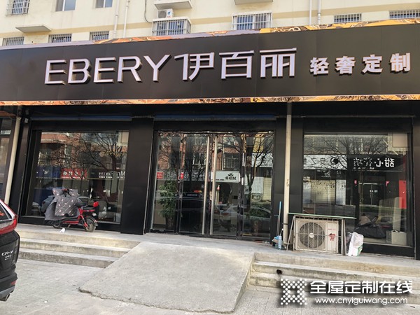 伊百麗輕奢定制山西臨猗店和云南師宗店開業(yè)大單連連