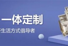 勞卡全屋定制|全小區(qū)最驚艷的123㎡新房，滿足三代人的個(gè)性需求！