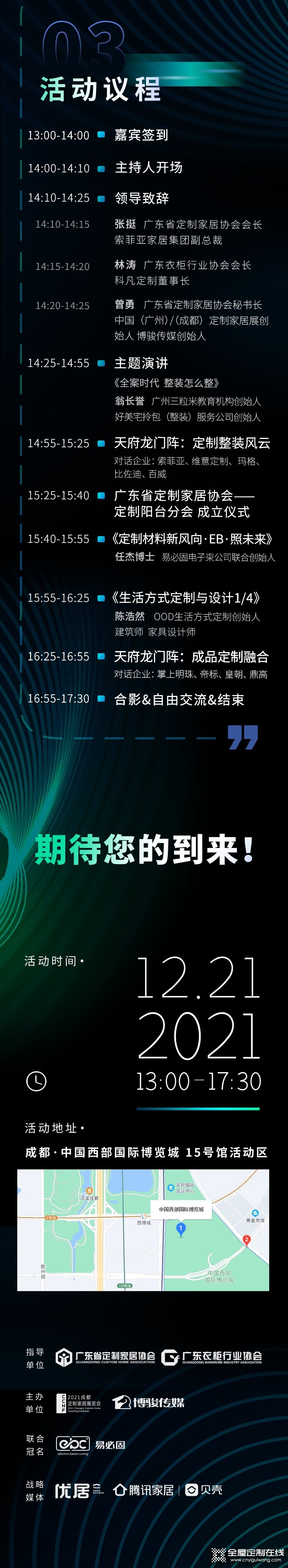 “突維2021——中國定制·成品·整裝趨勢峰會”今日啟幕_7