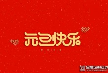 意格麗全屋定制：以意式簡奢構建新年家居新氣象