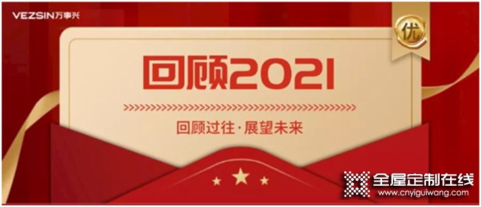 一周建材必看|開局2022！畫上2021的圓滿句點，滿懷初心闊步向前！