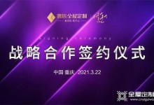 奢匠年終回顧|致我們共同走過的2021！