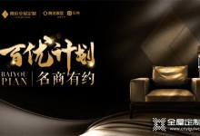 奢匠全屋定制|名商有約—渭南奢匠郭亮，0基礎(chǔ)經(jīng)銷商如何開創(chuàng)新局面