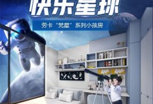 勞卡新品搶“鮮”看 | 梵星系列，360°全維健康守護，打造成長可變型空間