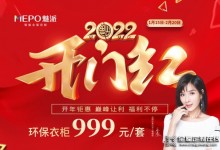 魅派智能全屋定制2022開門紅活動，新年大促來襲！