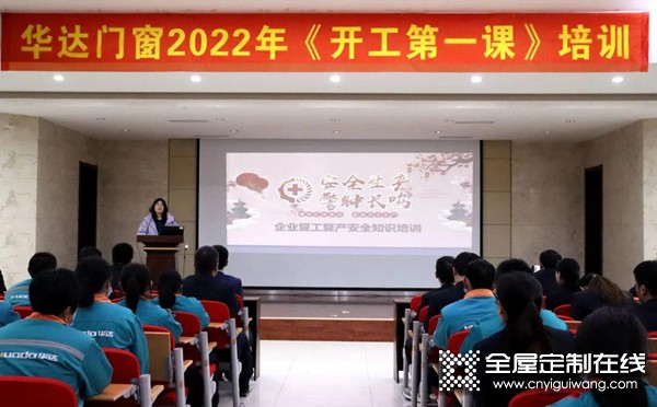 凝心聚力再出發(fā)，格溫特門窗2022開工動員大會