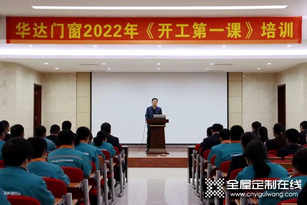 凝心聚力再出發(fā)，格溫特門窗2022開工動員大會