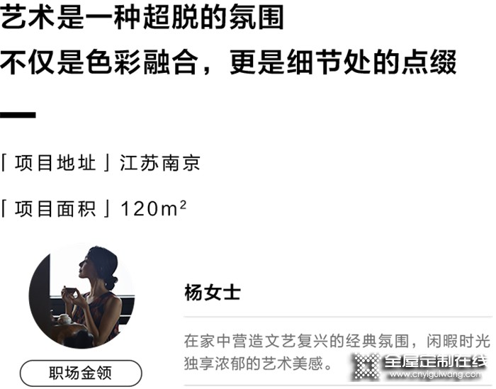 天生靈感家，將法式浪漫溫馨居于我樂家居中丨格睿+羅莎羅曼120㎡案例