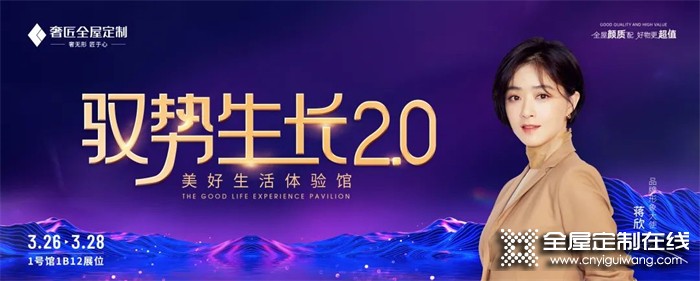 馭勢生長2.0| 奢匠全新升級展廳即將亮相2022年廣州定制家居展！