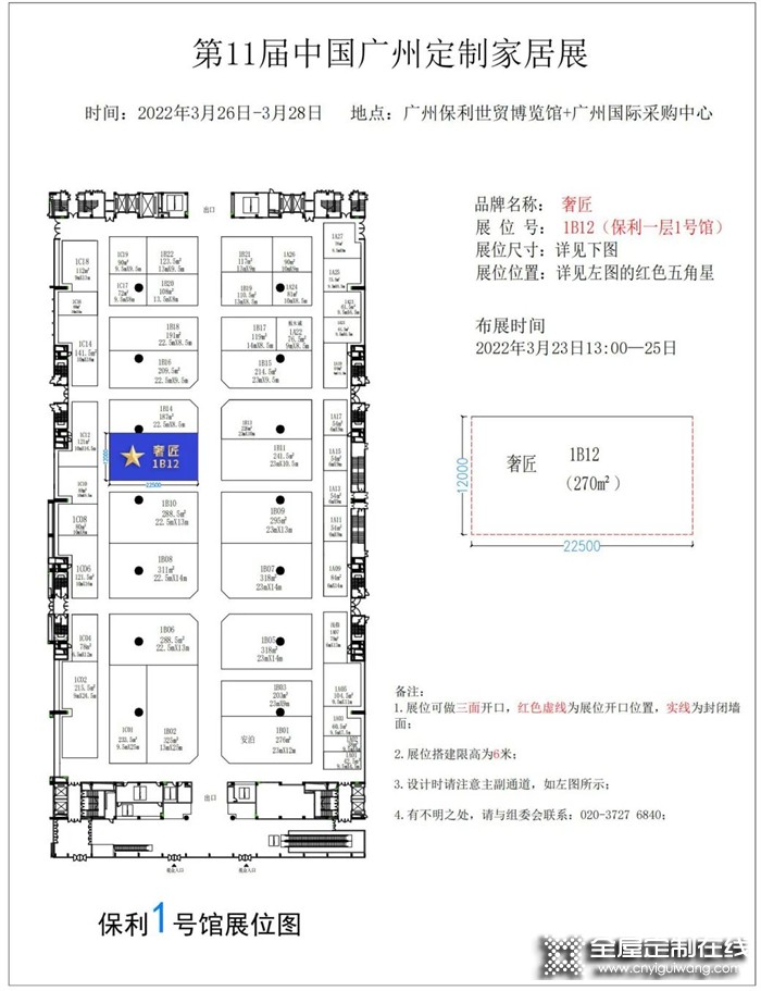 馭勢生長2.0| 奢匠全新升級展廳即將亮相2022年廣州定制家居展！