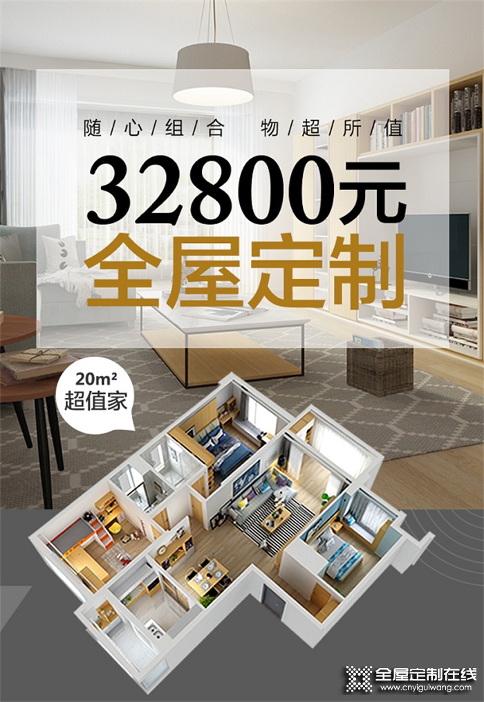 博洛尼全屋定制 | 新全案時代，32800搞定全屋