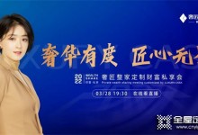 奢華有度 匠心無界|2022奢匠全屋定制邁入3+N整家定制新時(shí)代，助您開啟嶄新財(cái)富大道！