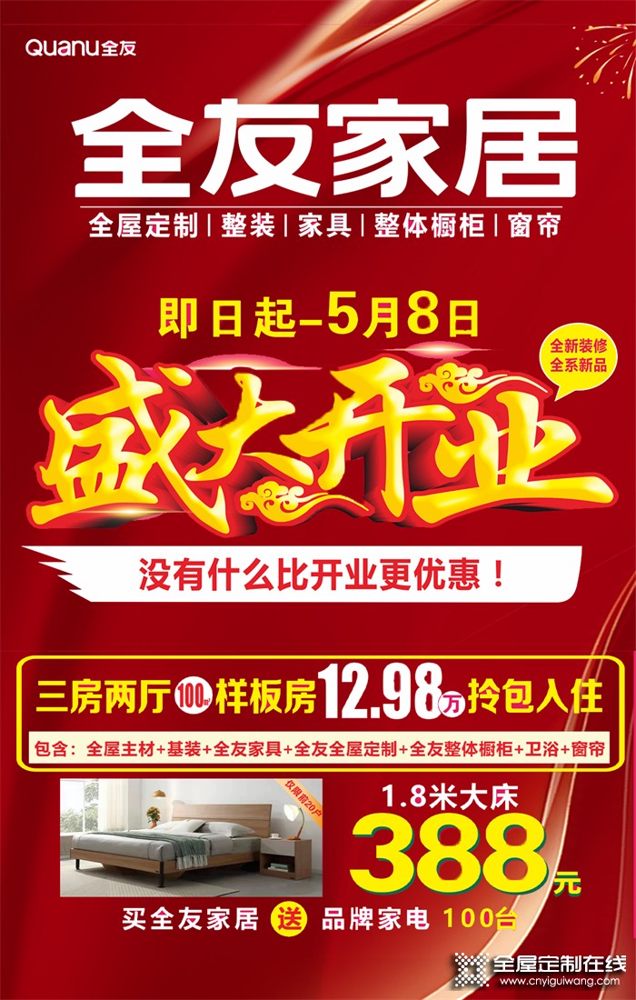 全友全屋定制：安寧沒裝新房的朋友先別慌！看看我們這套三室兩廳整裝預算再決定！