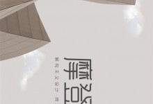 顧家家居全屋定制新品上市｜摩登家定軟一體化空間 品質(zhì)生活 優(yōu)雅永存