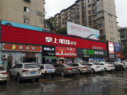 掌上明珠全屋定制成都大邑縣專賣店