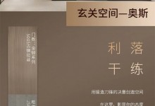 佰麗愛家全屋定新品 | 在這里，展現你的格調