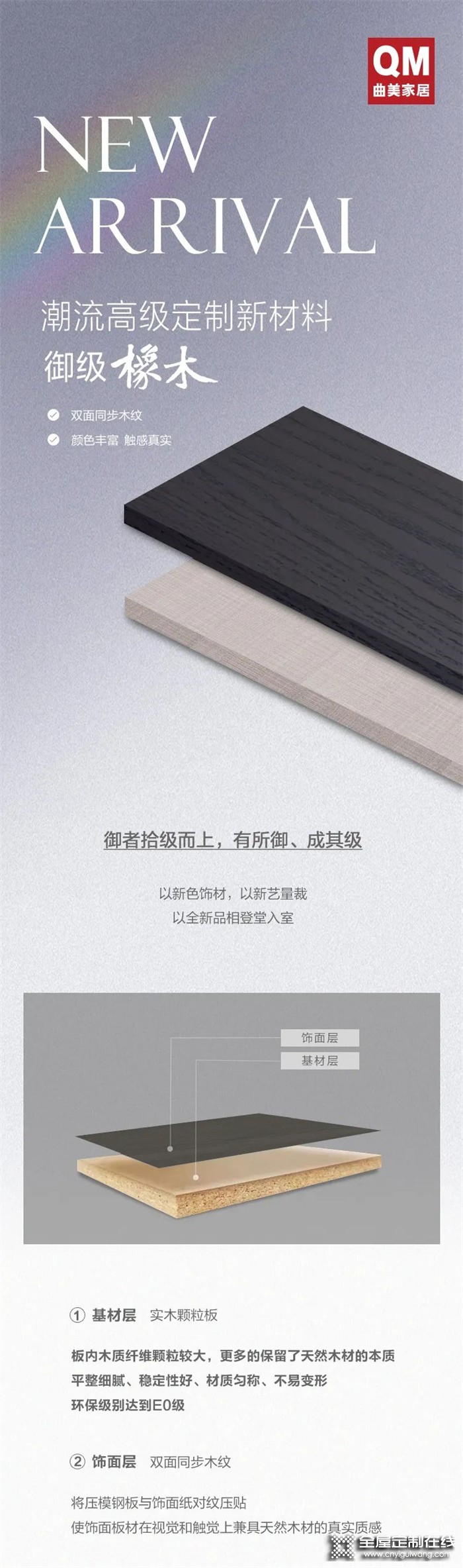 曲美家居新品 x 御級橡木——以所御，成就御所之極