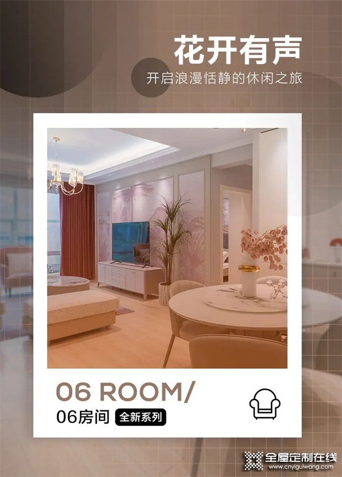 掌上明珠家居 06 ROOM｜休閑田園風