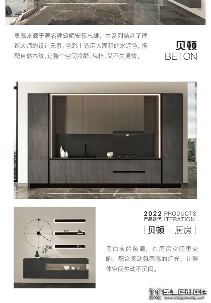 歐琳定制家居貝頓Beton │ 設計感與溫情的平衡美學