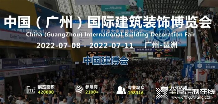 華麗綻放 | 易高家居與您7月8日相約廣州建博會！